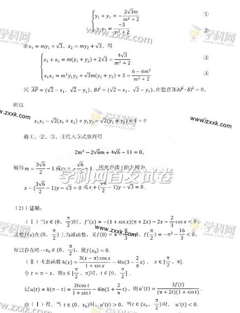 2014年辽宁高考理科数学试题及答案图片版