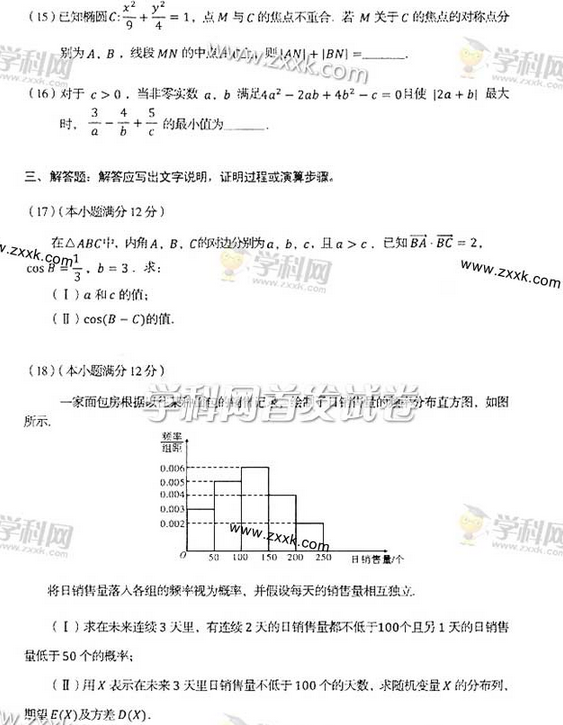 2014年辽宁高考理科数学试题图片版