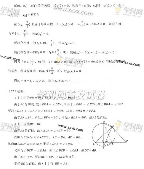 2014年辽宁高考理科数学试题图片版