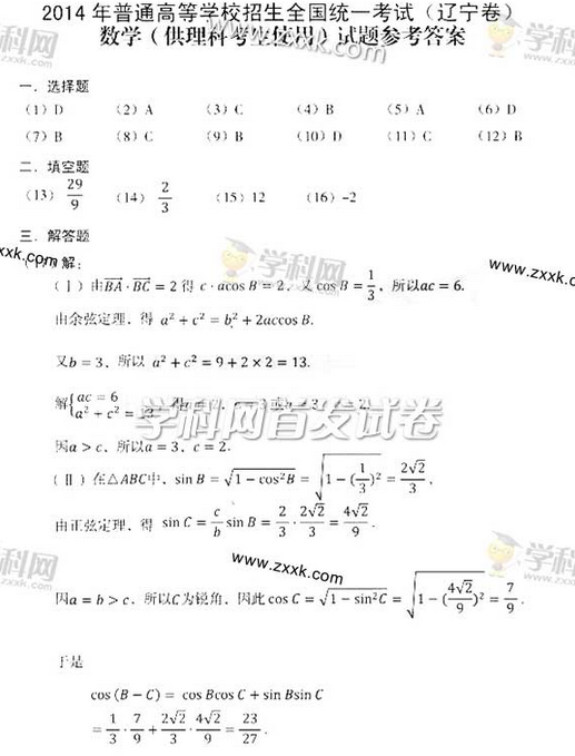 2014年高考理科数学试题答案【辽宁卷】下载版 2014年高考理科数学试题答案【辽宁卷】下载版