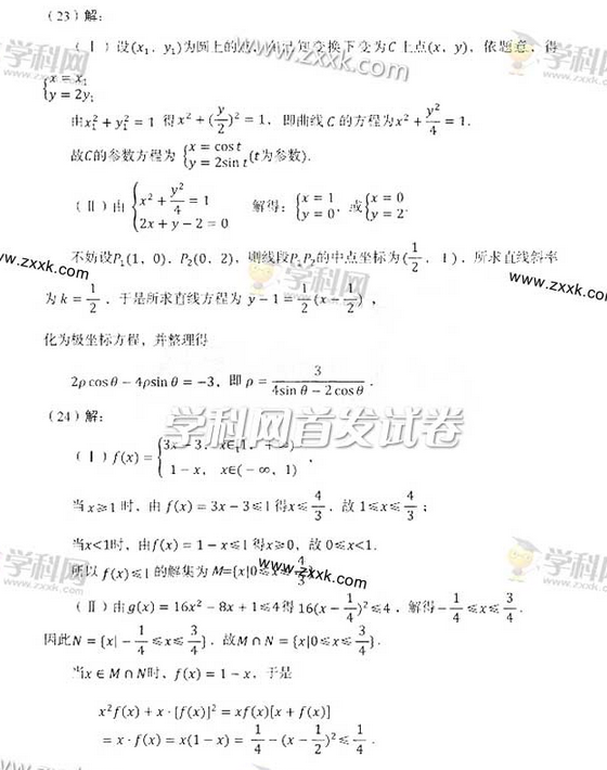 2014年高考理科数学试题答案【辽宁卷】图片版