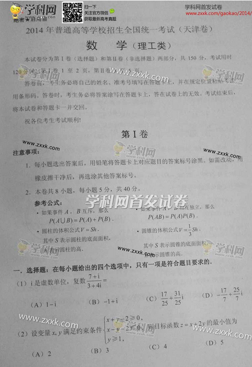 天津2014高考理科数学试卷(图片版) 天津2014高考理科数学试卷(图片版)