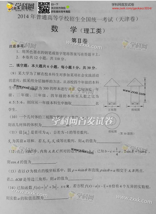 天津2014高考理科数学试卷(图片版)
