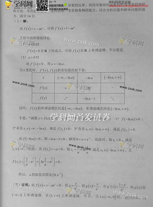天津2014高考理科数学试卷答案(图片版)