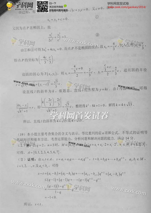 天津2014高考理科数学试卷答案(图片版)