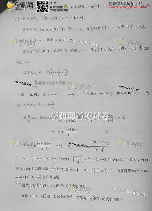 天津2014高考理科数学试卷答案(图片版)