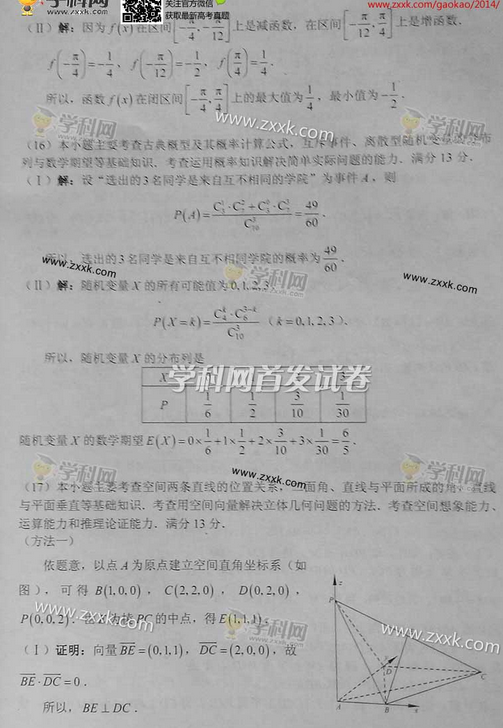 天津2014高考理科数学试卷及答案(图片版)