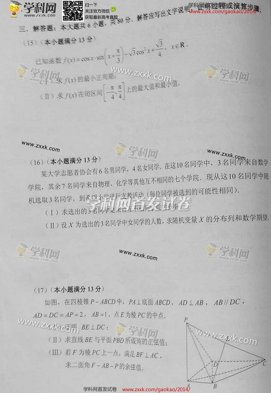 天津2014高考理科数学试卷及答案(图片版)