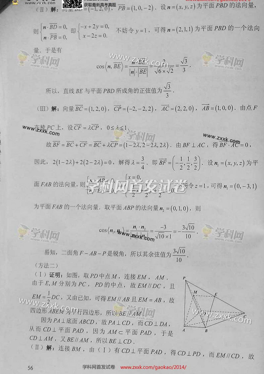 天津2014高考理科数学试卷及答案(图片版)