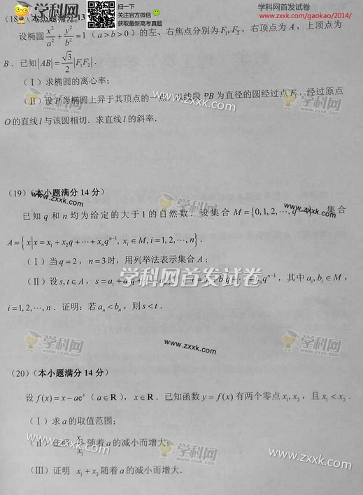 天津2014高考理科数学试卷及答案(图片版)