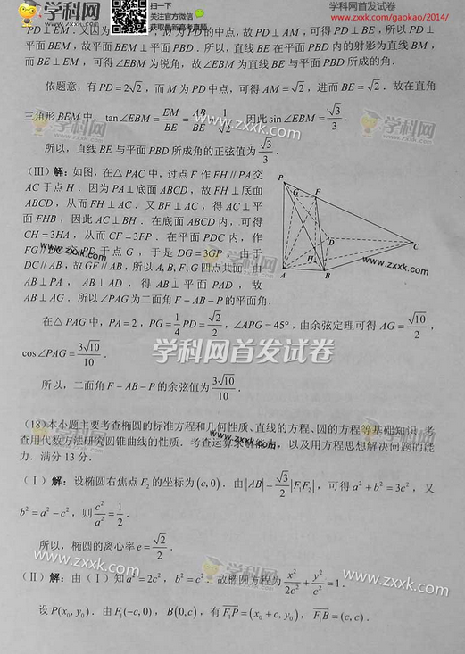 天津2014高考理科数学试卷及答案(图片版)