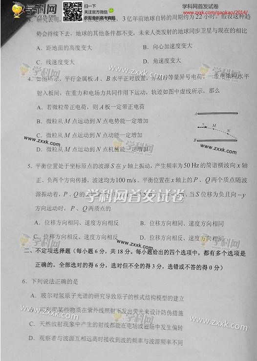 2014年天津高考理科综合试卷(图片版)