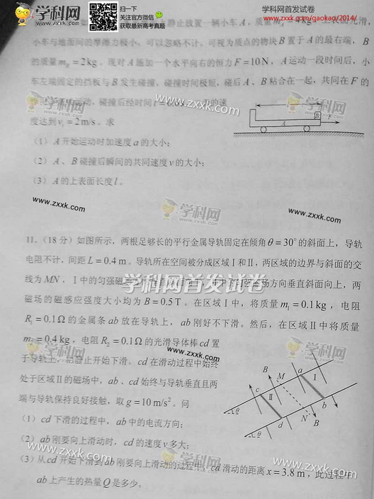 2014年天津高考理科综合试卷(图片版)