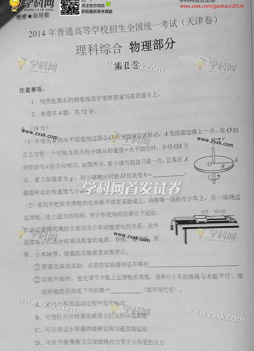 2014年天津高考理科综合试卷(图片版)