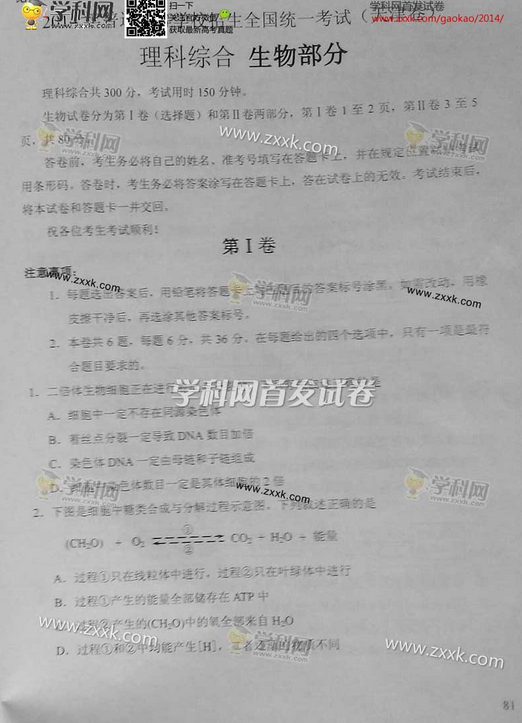 2014年天津高考理科综合试卷(图片版)