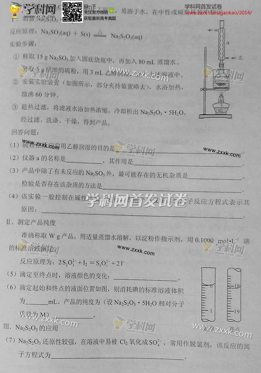 2014年天津高考理科综合试卷(图片版)