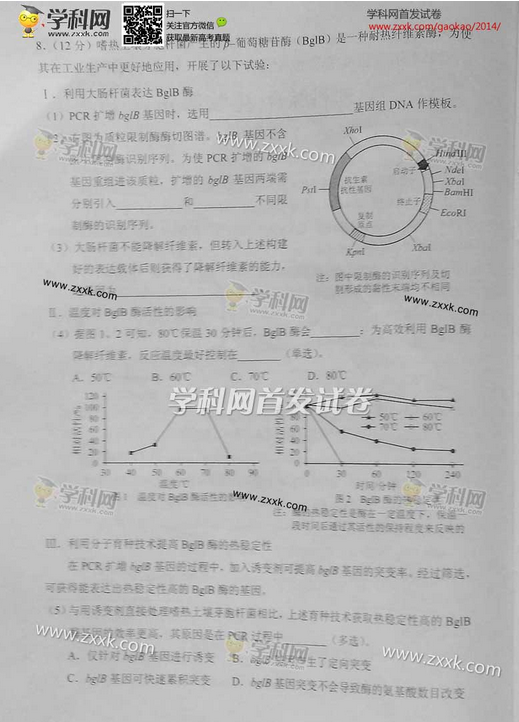 2014年天津高考理科综合试卷(图片版)