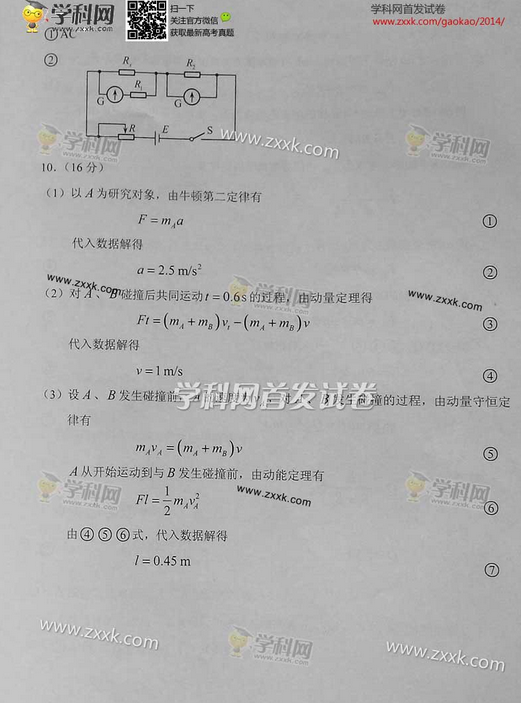 2014年天津高考理科综合试卷答案(图片版)