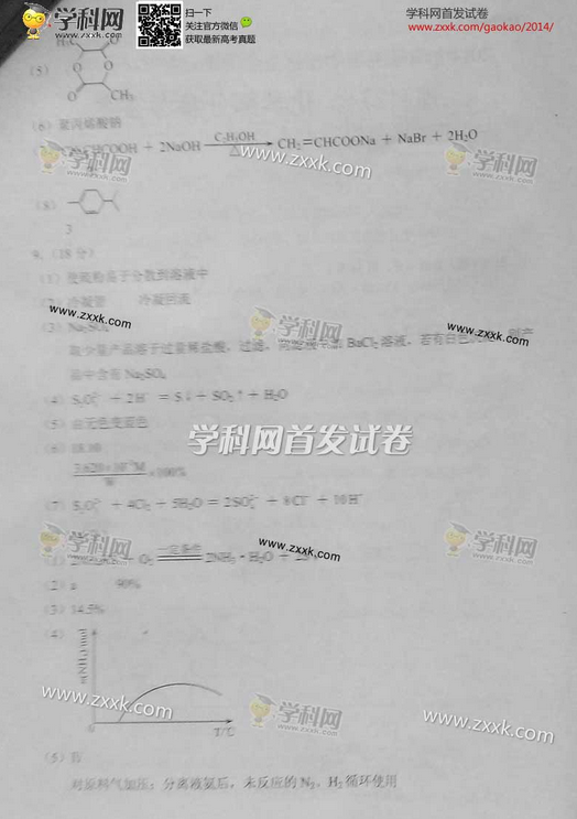 2014年天津高考理科综合试卷答案(图片版)