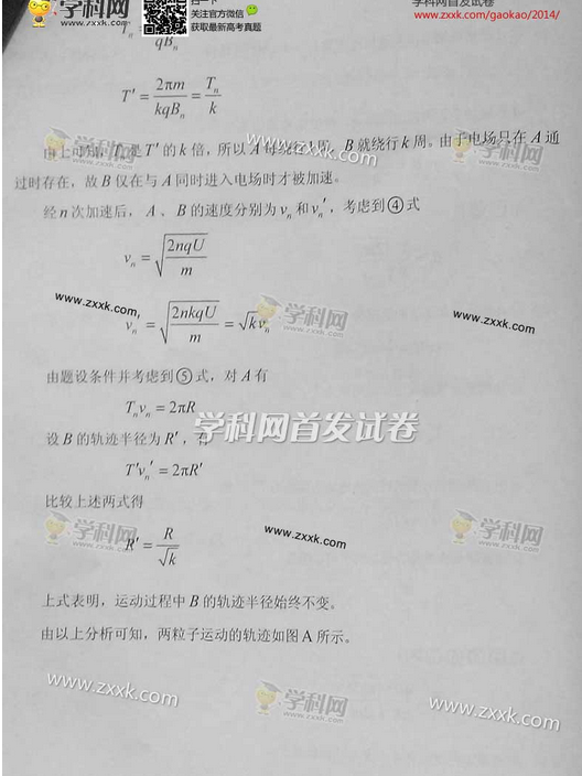 2014年天津高考理科综合试卷答案(图片版)