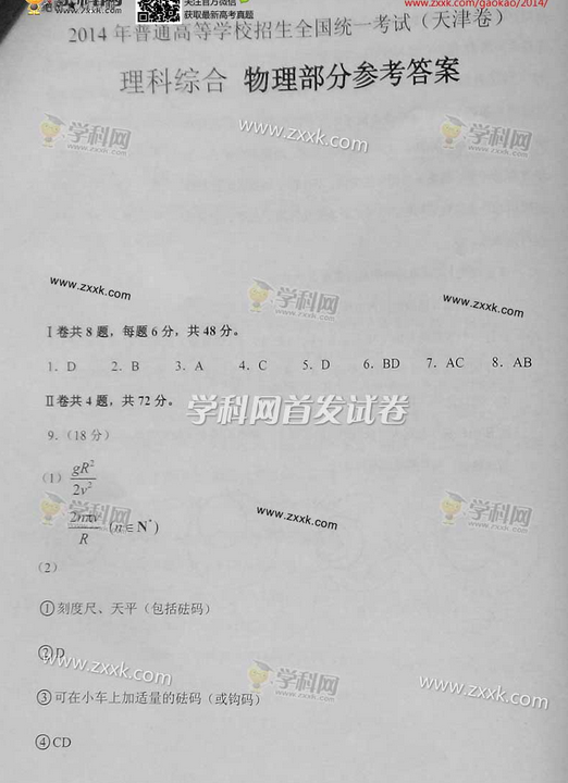 2014年天津高考理科综合试卷答案(图片版)
