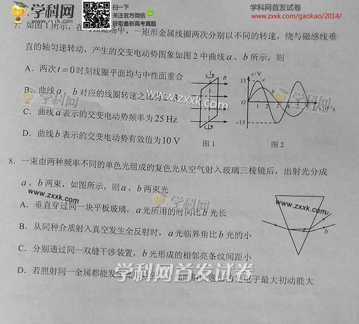 2014年天津高考理科综合试卷及答案(图片版)