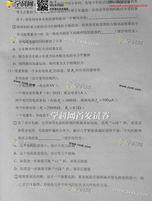 2014年天津高考理科综合试卷及答案(图片版)