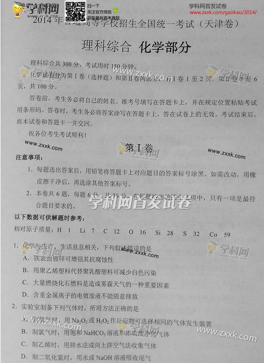 2014年天津高考理科综合试卷及答案(图片版)