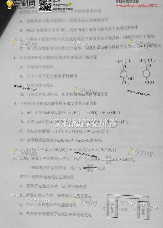 2014年天津高考理科综合试卷及答案(图片版)