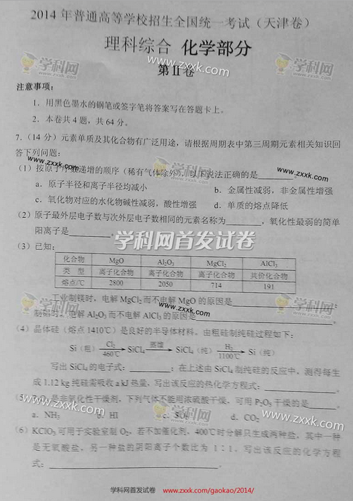 2014年天津高考理科综合试卷及答案(图片版)
