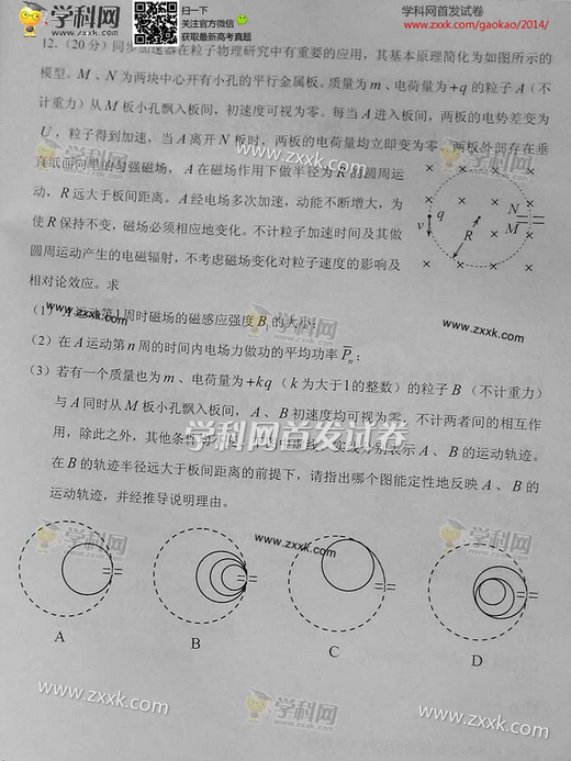 2014年天津高考理科综合试卷及答案(图片版)