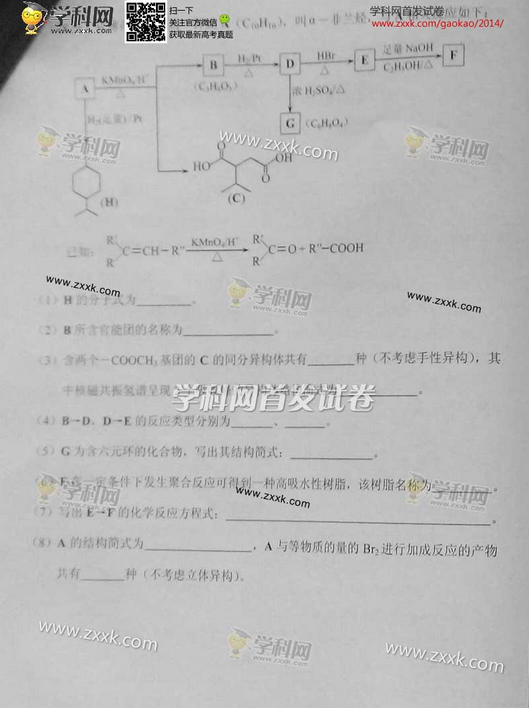2014年天津高考理科综合试卷及答案(图片版)