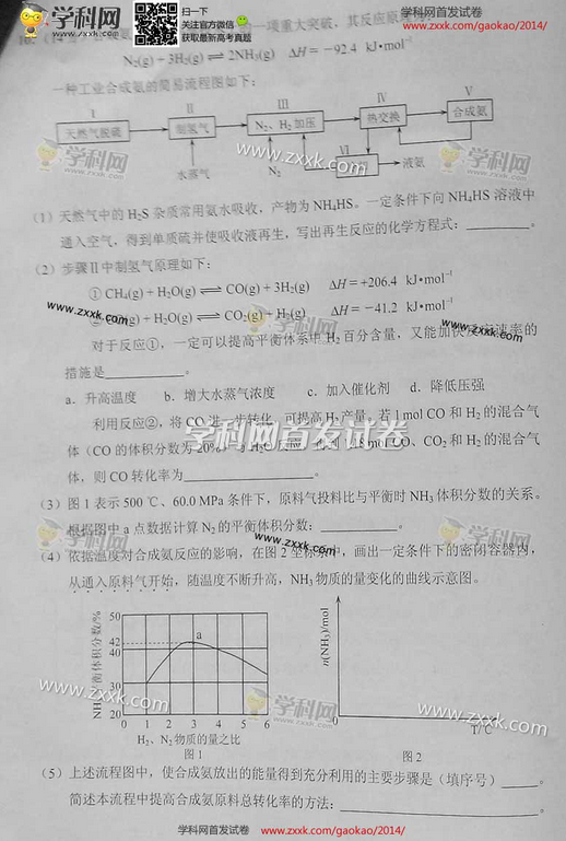 2014年天津高考理科综合试卷及答案(图片版)