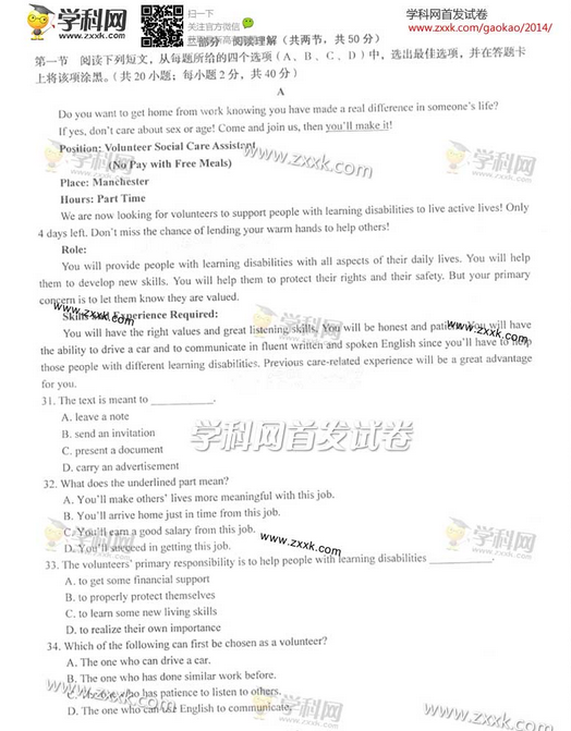 2014四川高考英语试卷及答案(图片版)