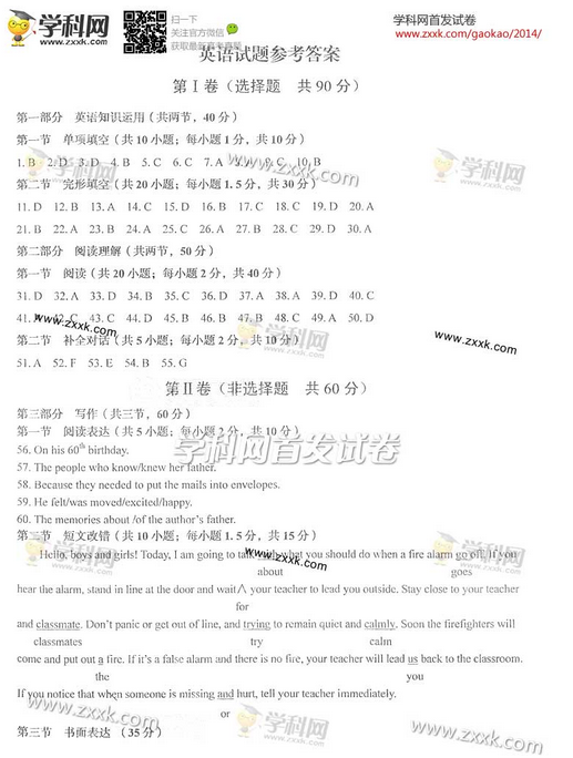 2014四川高考英语试卷答案(下载版)