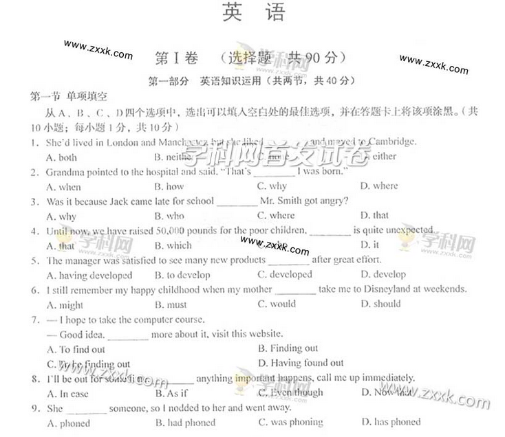 2014四川高考英语试卷(图片版) 2014四川高考英语试卷(图片版)