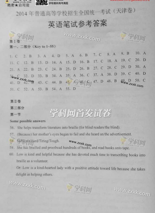 2014天津高考英语试卷及答案(图片版)