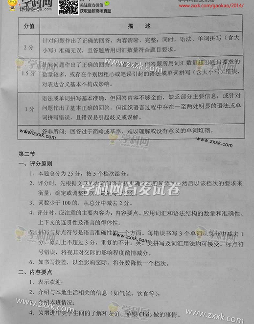 2014天津高考英语试卷答案(图片版)