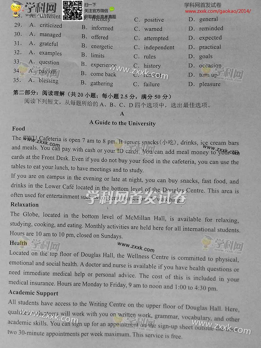 2014天津高考英语试卷(图片版)