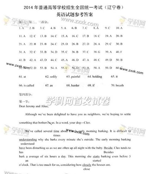 2014辽宁高考英语试卷答案(图片版)