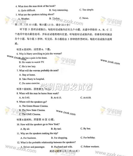 2014辽宁高考英语试卷(图片版) 2014辽宁高考英语试卷(图片版)