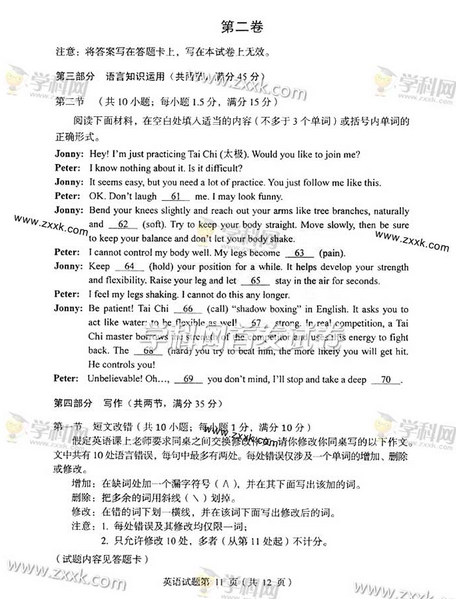 2014辽宁高考英语试卷(图片版)