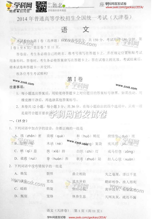 天津2014高考语文试卷答案(下载版)