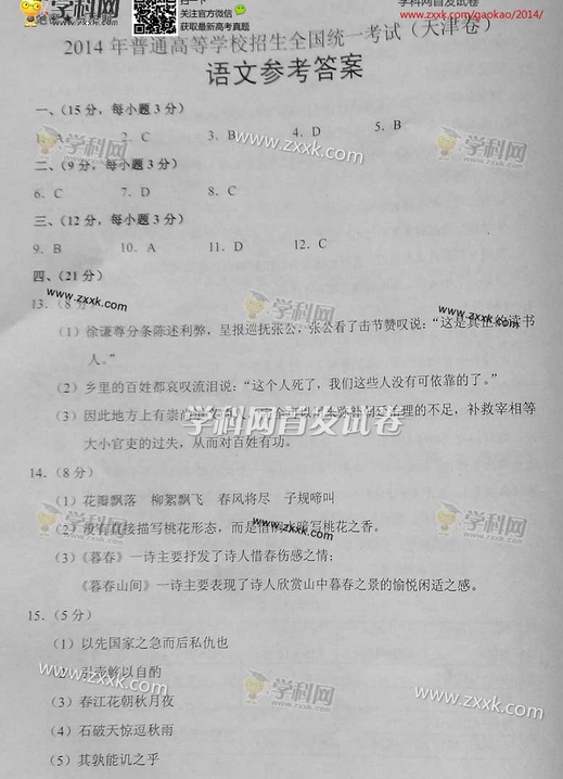 2014年天津高考语文试卷(图片版)
