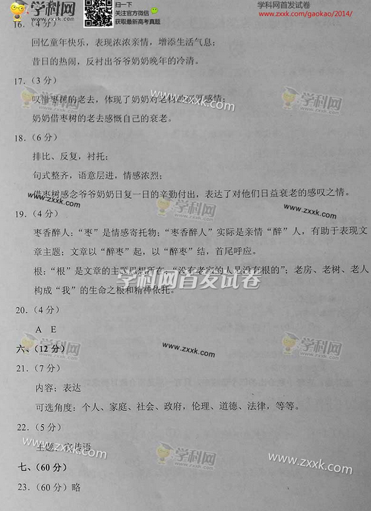 湖北2014高考语文试卷答案(图片版)