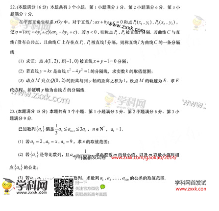 2014上海高考文科数学试题(图片版)
