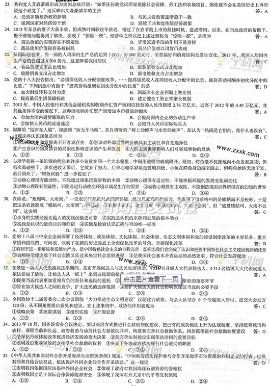 2014广西高考文科综合试题答案(图片版)