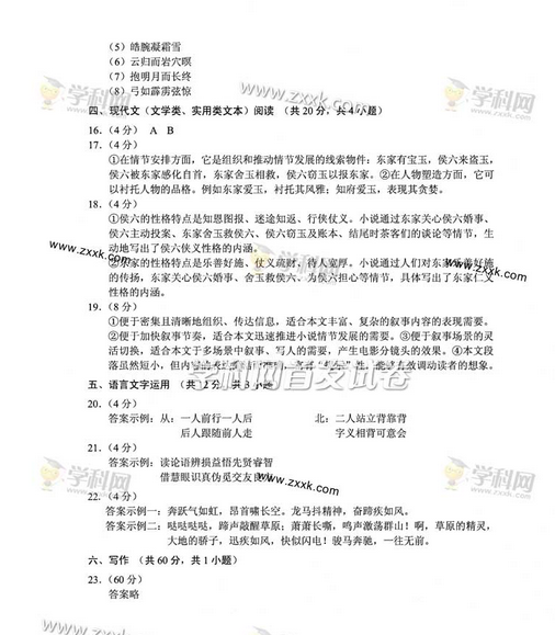 2014年高考语文试题及答案【湖北卷】图片版