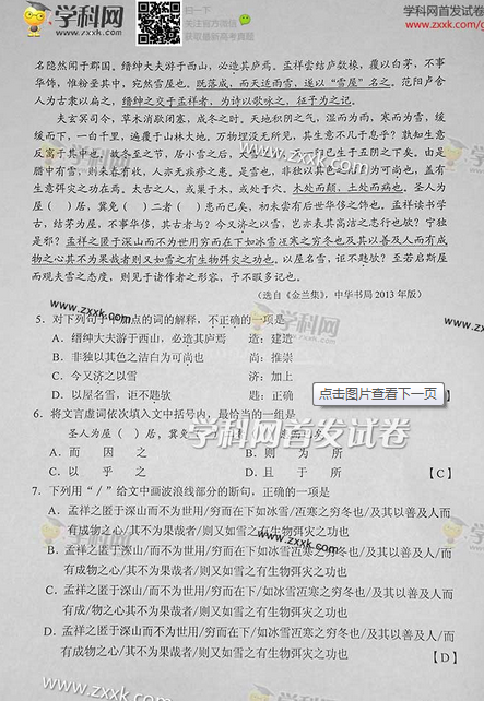 湖南2014高考语文试卷答案(图片版)