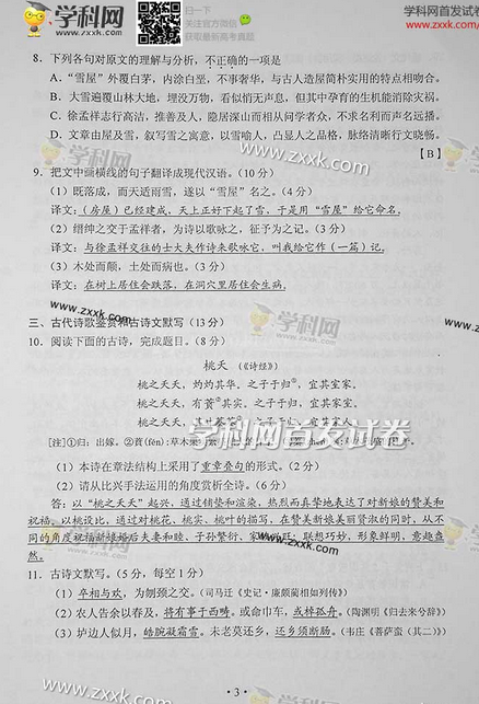 湖南2014高考语文试卷答案(图片版)